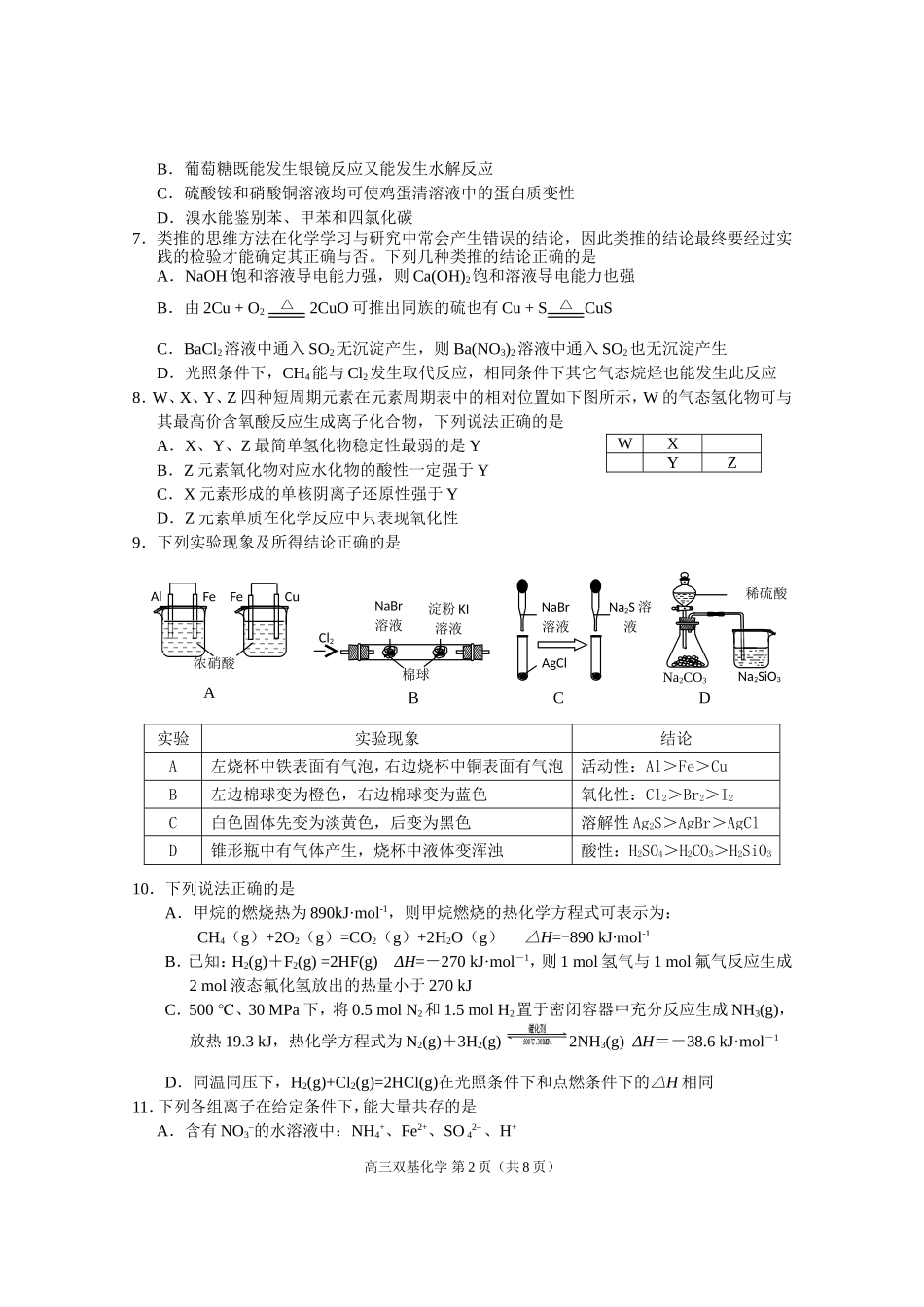 2014化学双基试题_第2页