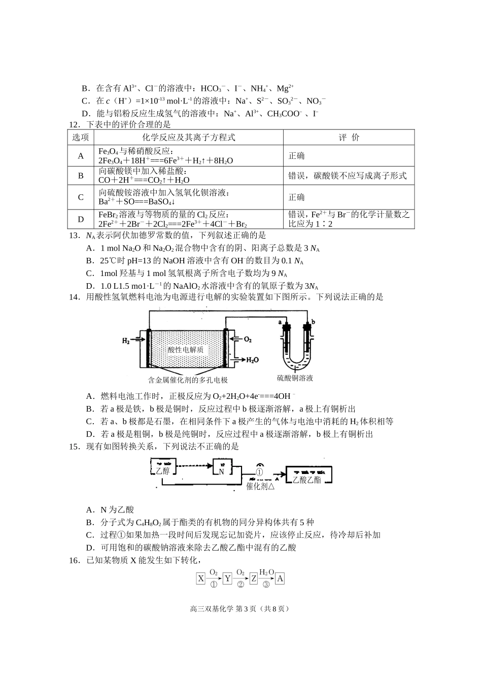 2014化学双基试题_第3页