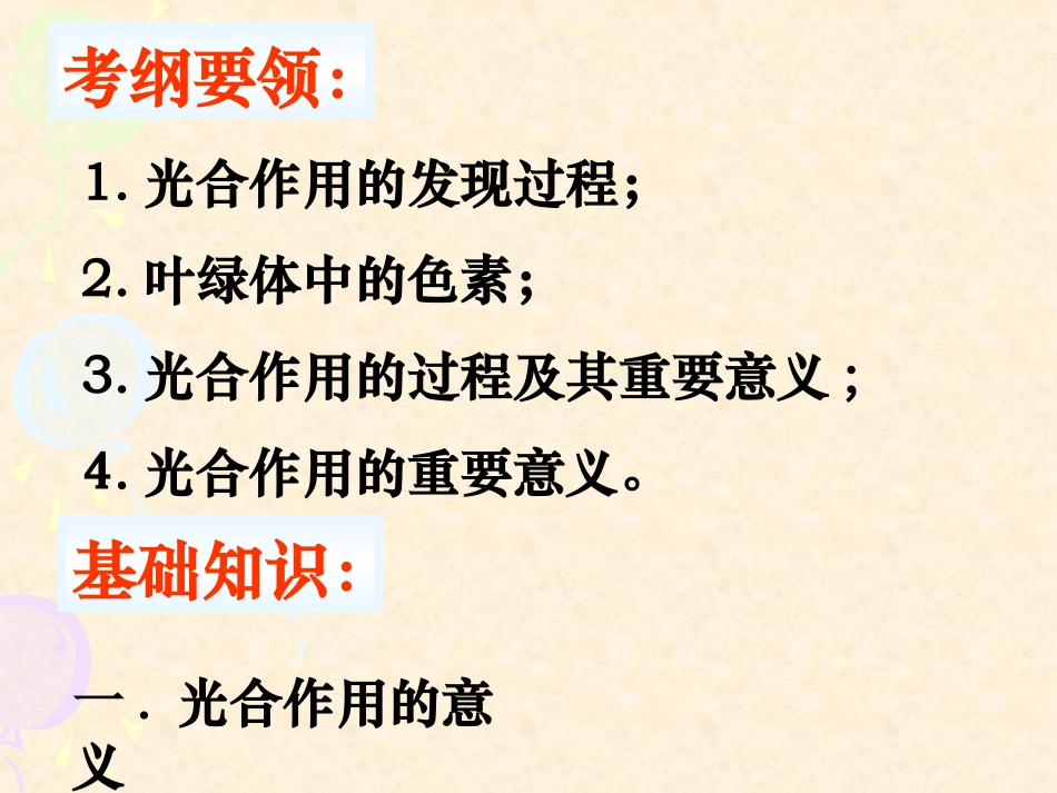 光合作用复习_第2页