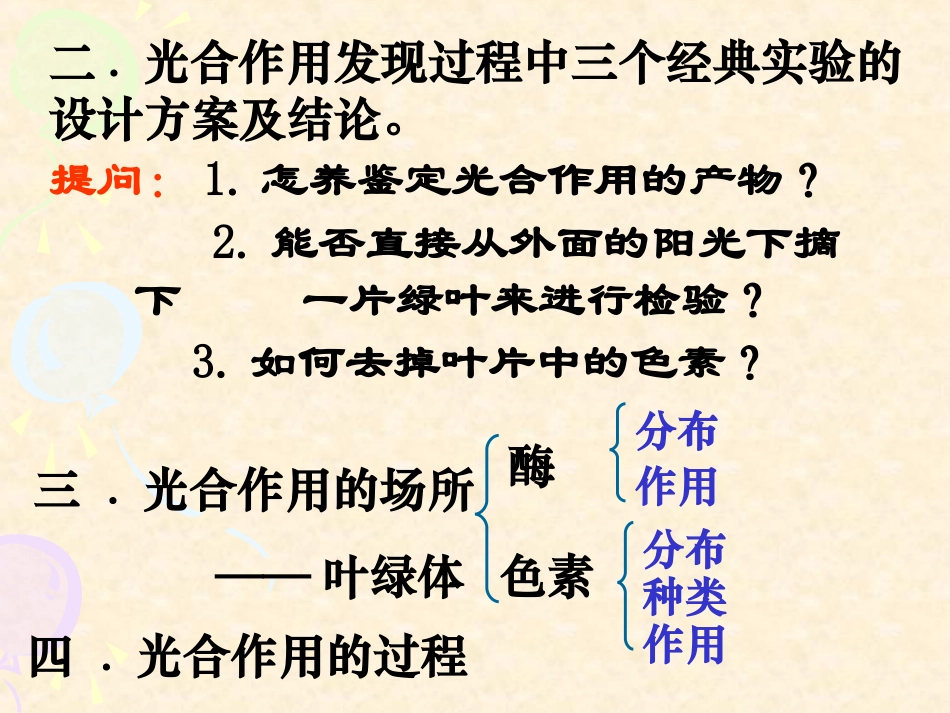 光合作用复习_第3页