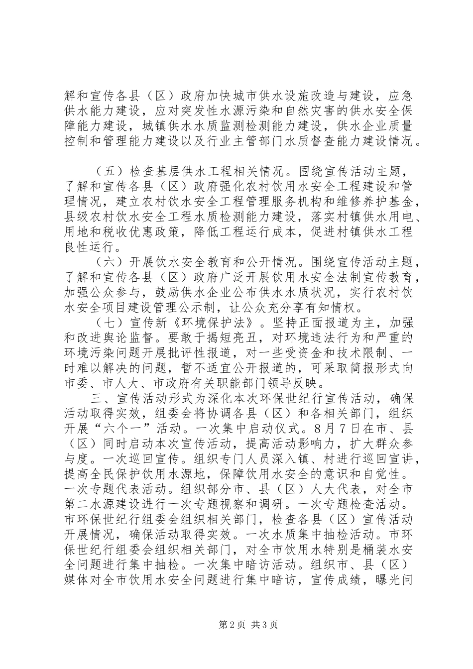 XX年环保世纪行宣传活动启动仪式讲话发言稿_第2页