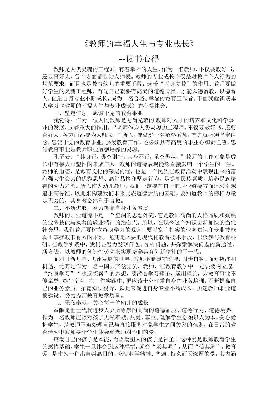 《教师的幸福人生与专业成长》_第1页