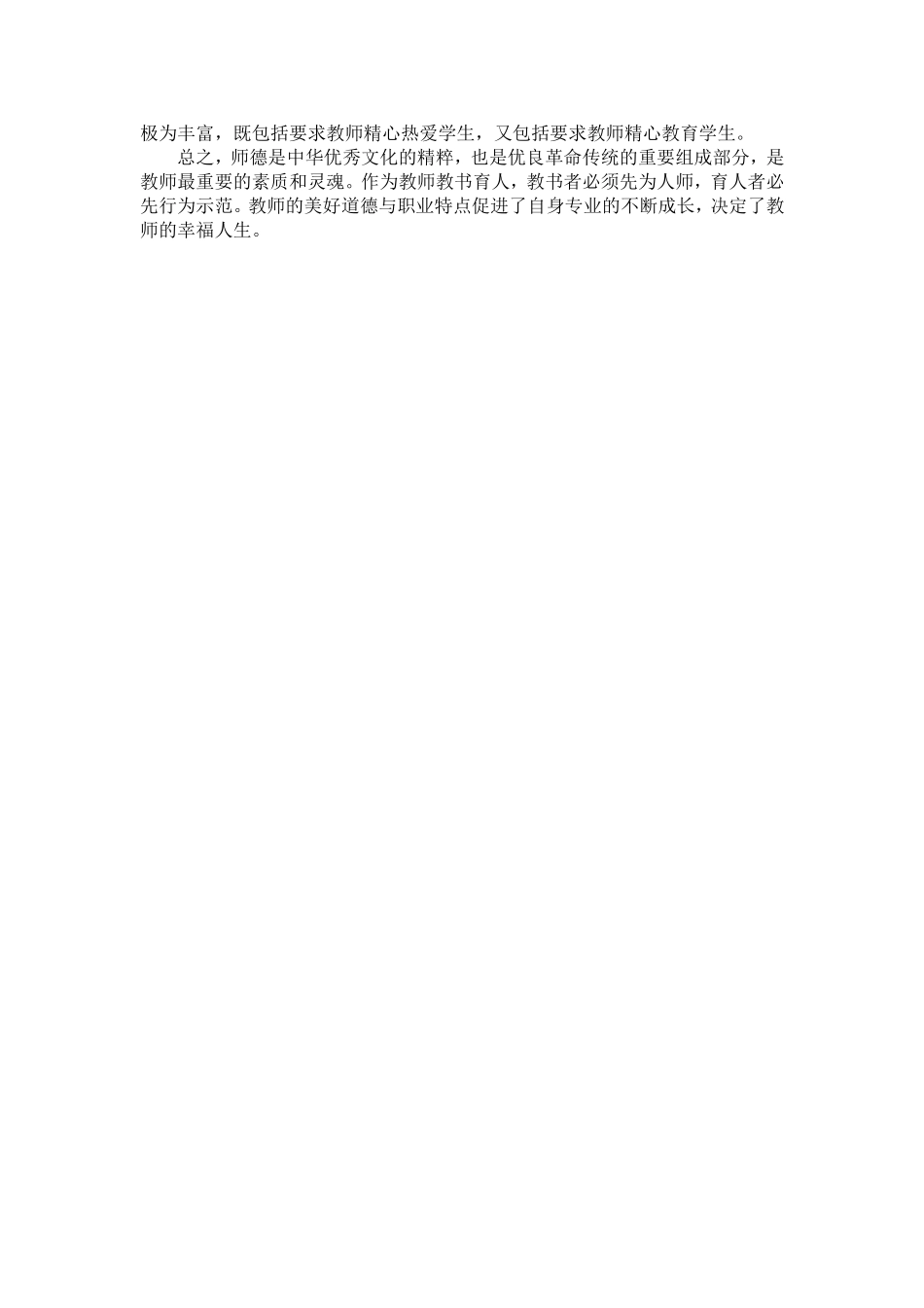《教师的幸福人生与专业成长》_第2页