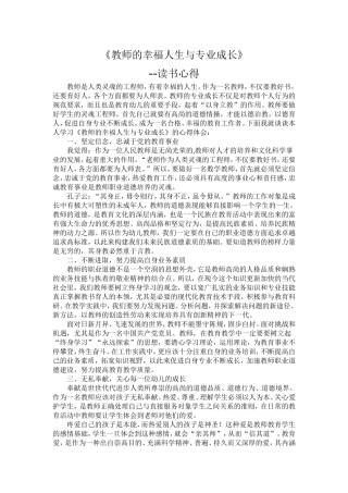 《教师的幸福人生与专业成长》