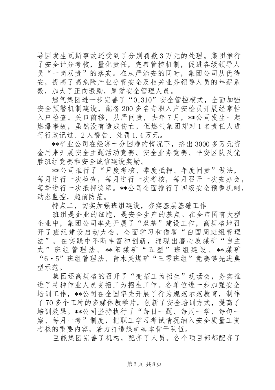 集团公司安全工作会讲话发言稿_第2页