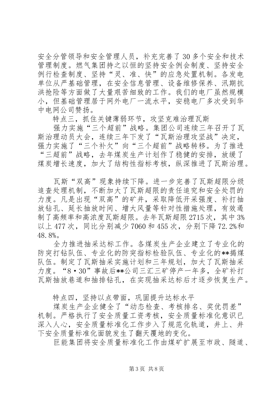 集团公司安全工作会讲话发言稿_第3页