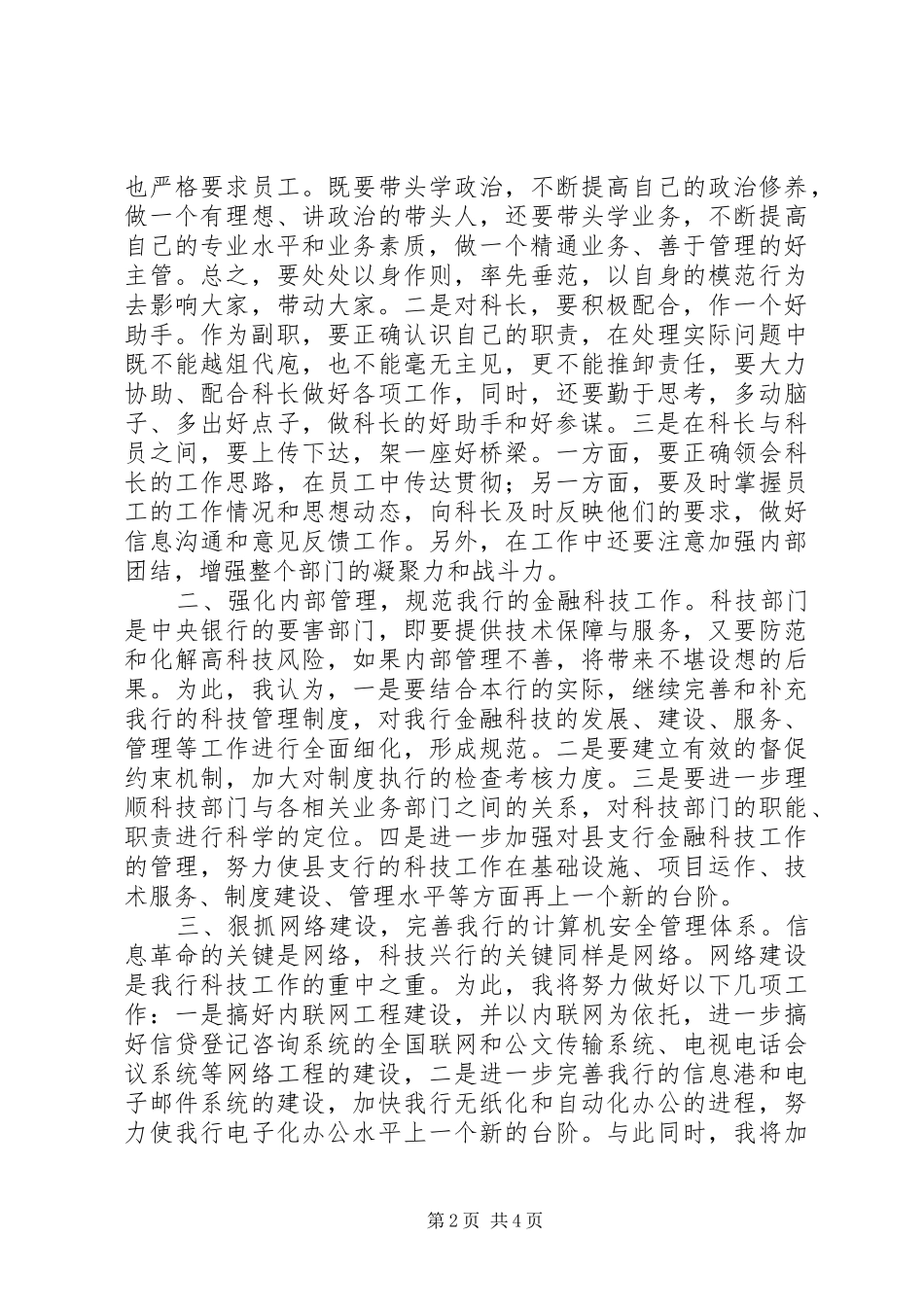 金融业科技科副科长竞聘演讲稿_第2页