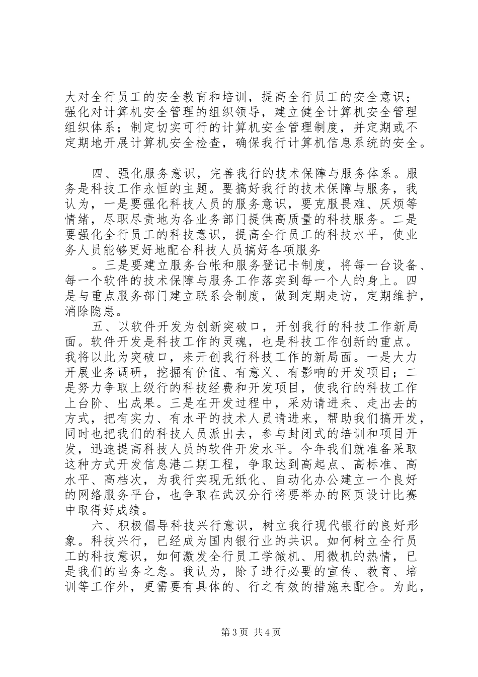 金融业科技科副科长竞聘演讲稿_第3页