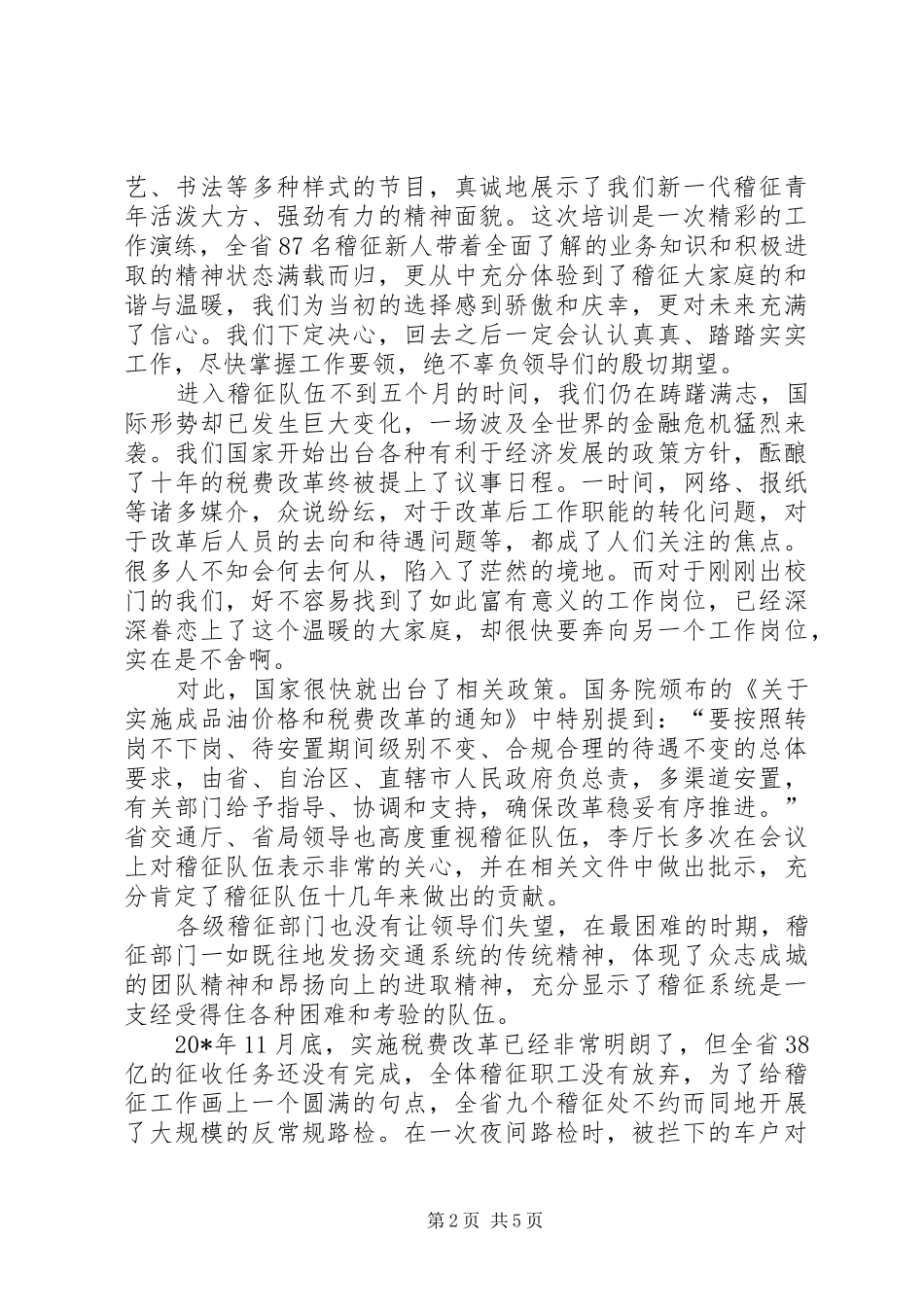 公路局爱岗敬业演讲稿材料_第2页