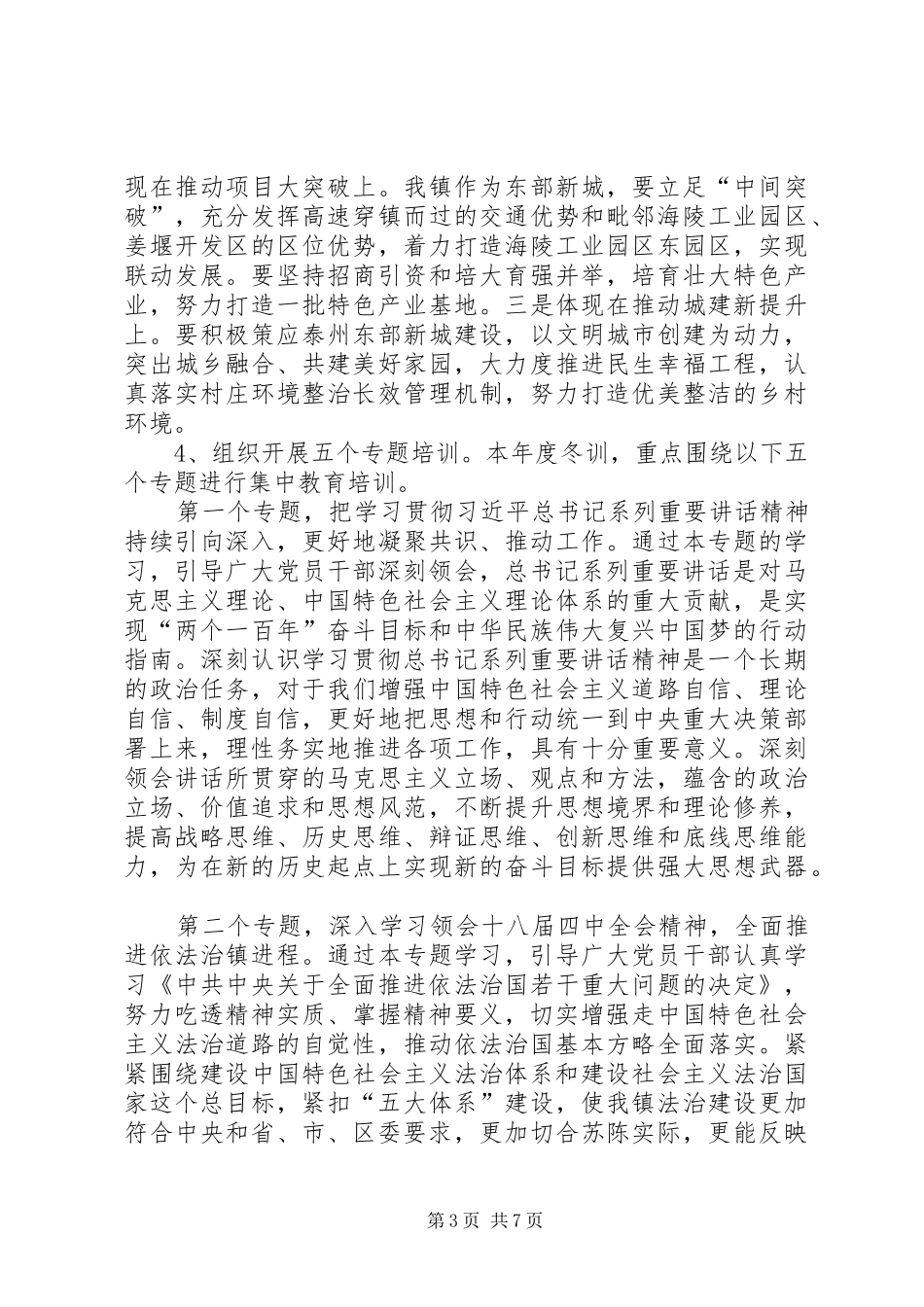 XX—XX年度党员干部冬训班动员工作会议讲话发言稿_第3页