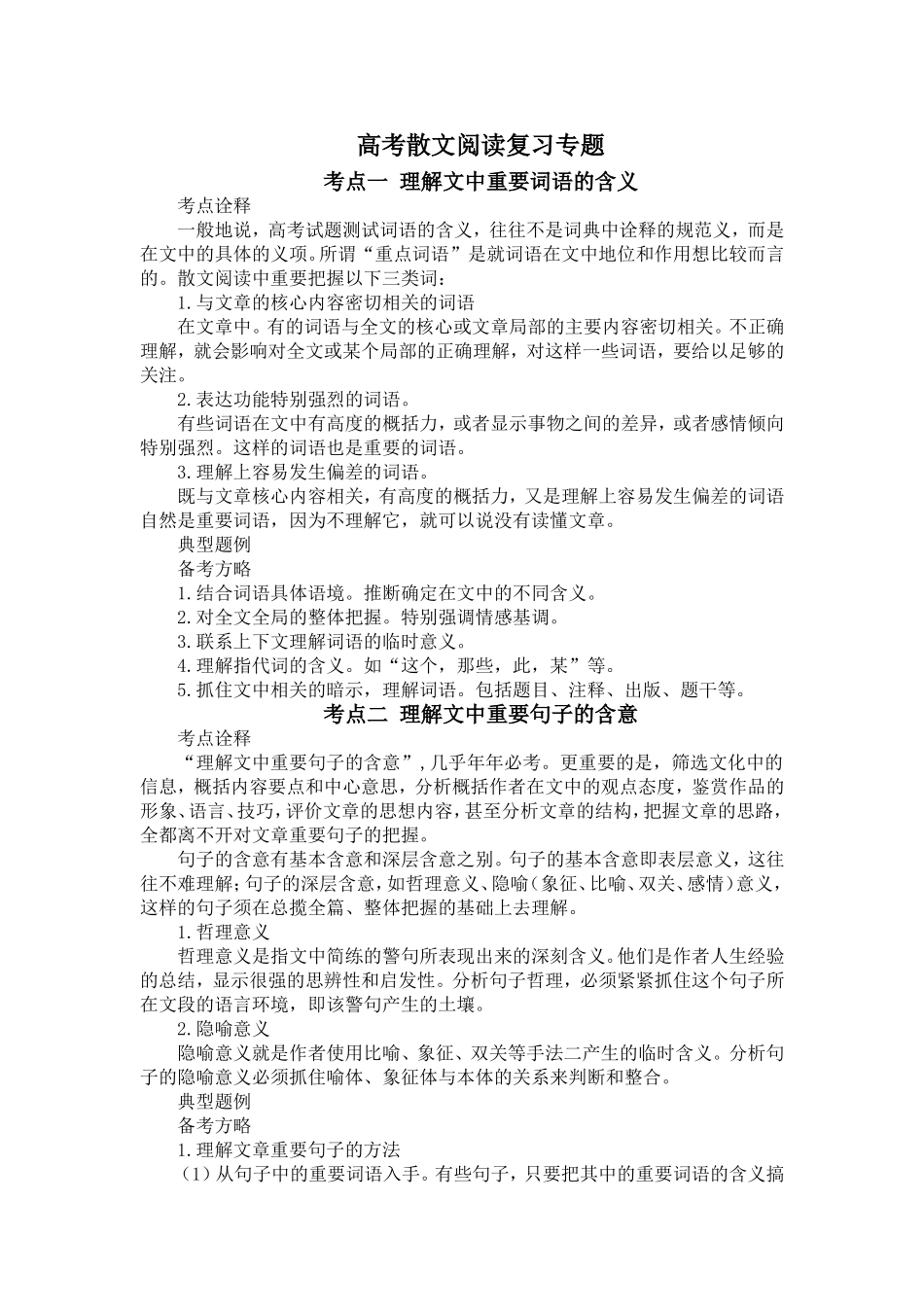 高考散文阅读复习专题_第1页
