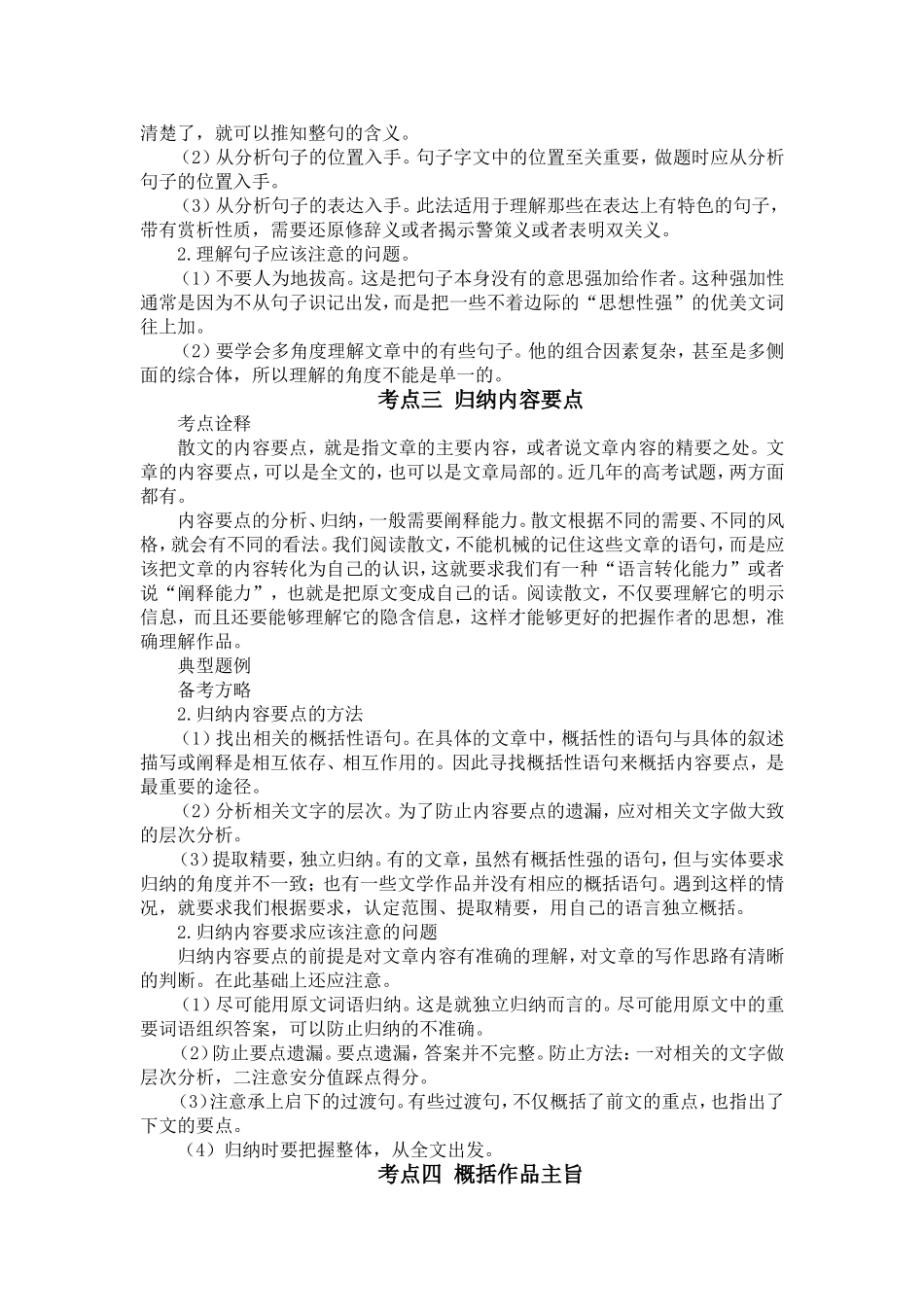 高考散文阅读复习专题_第2页