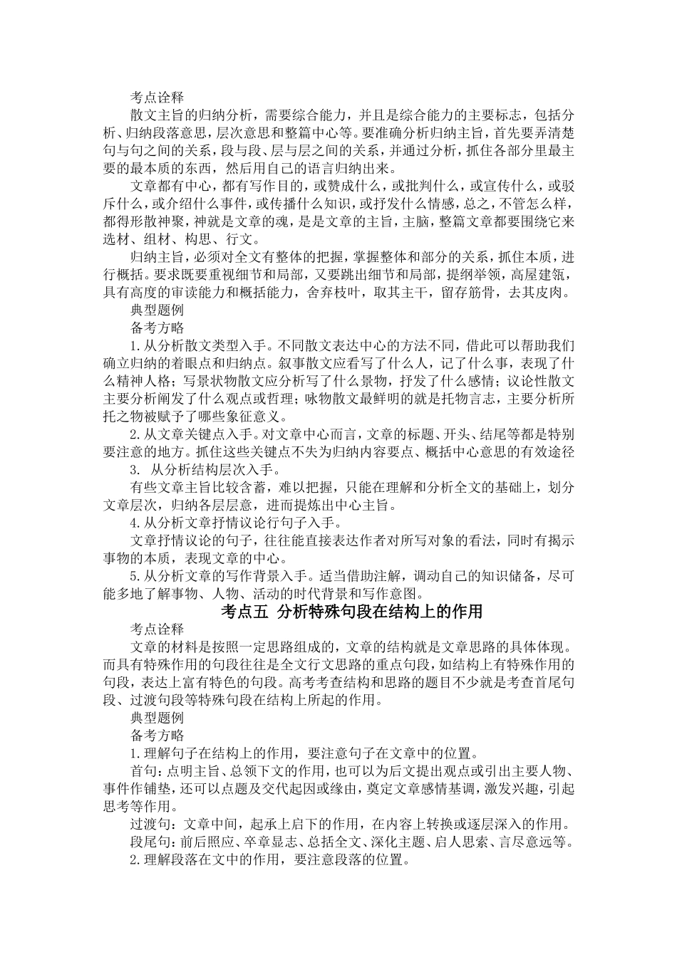 高考散文阅读复习专题_第3页