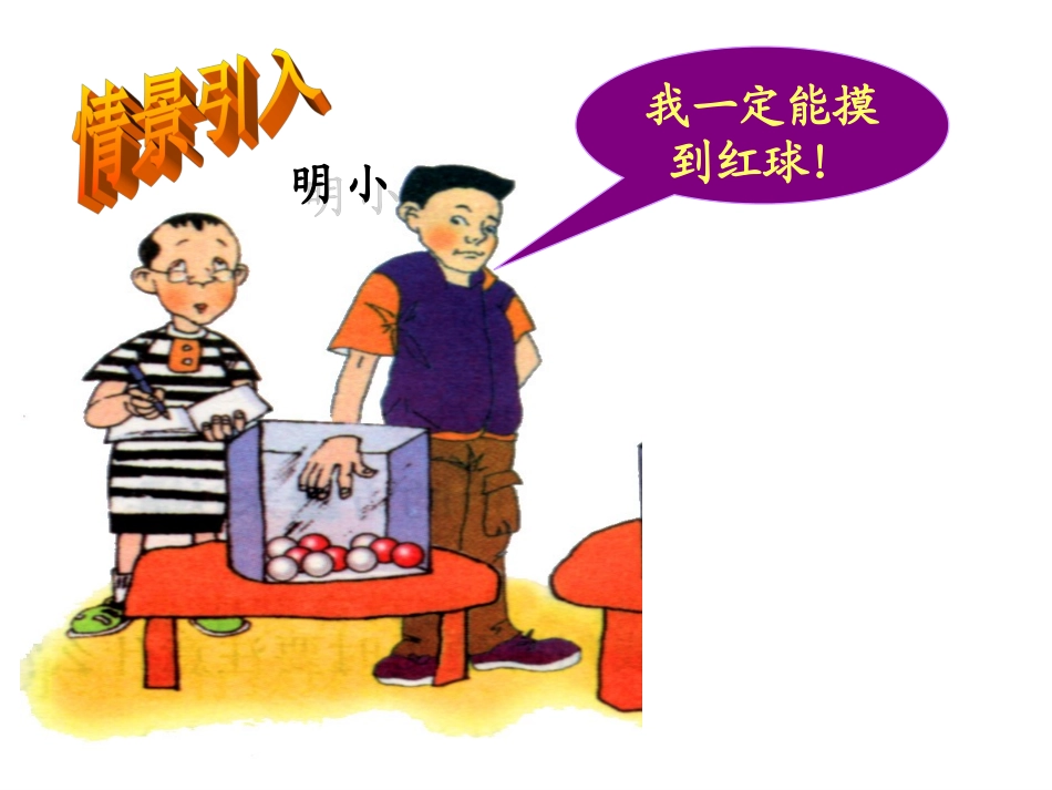 随机事件hanlu_第2页