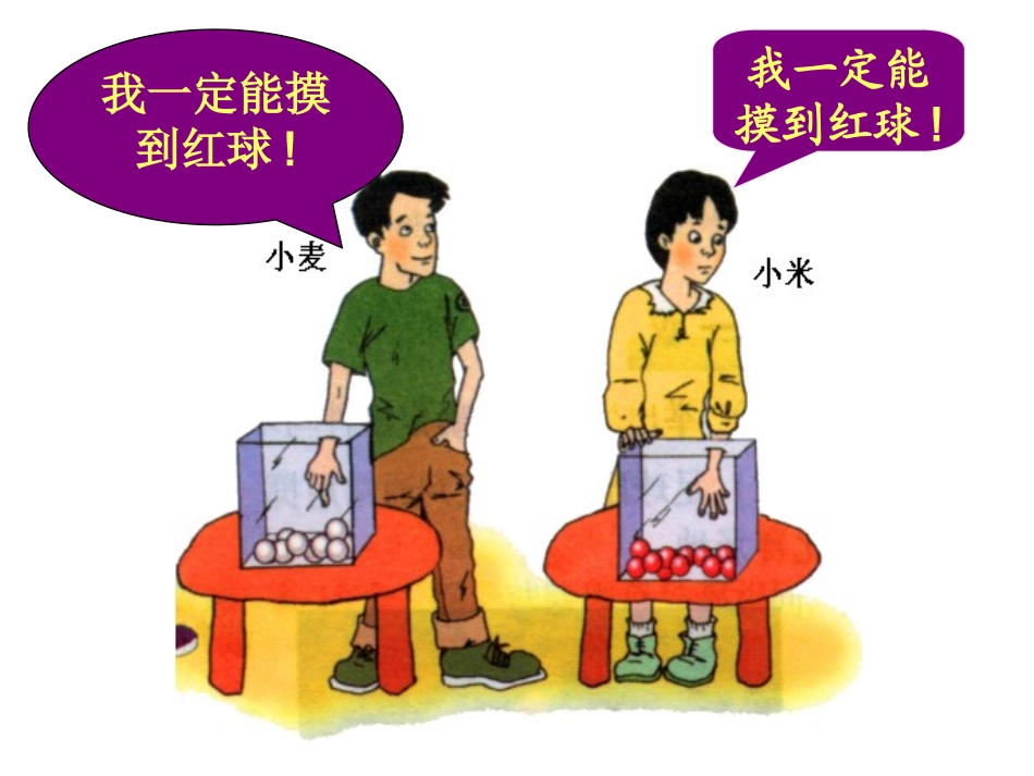 随机事件hanlu_第3页