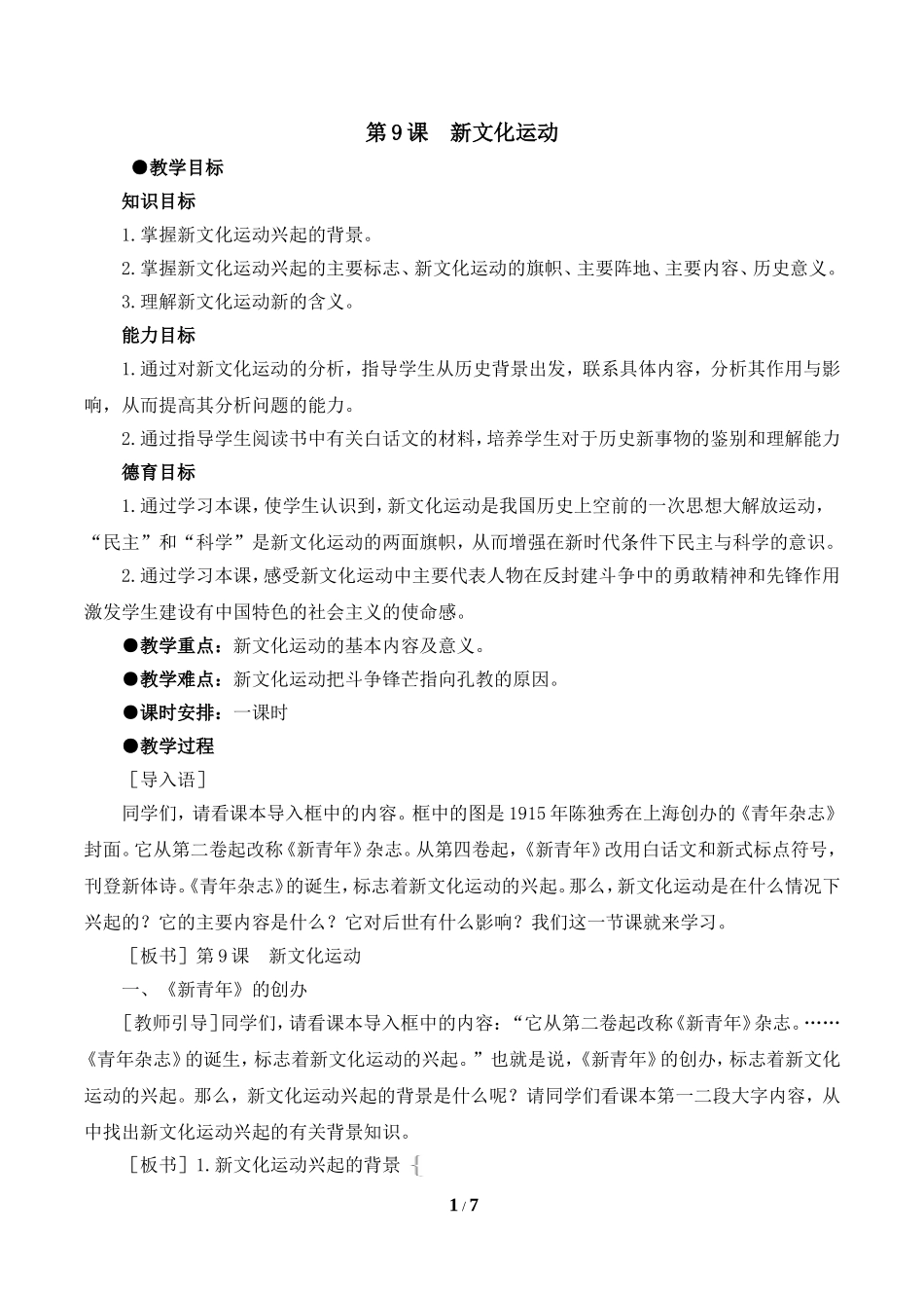 《新文化运动》参考教案_第1页