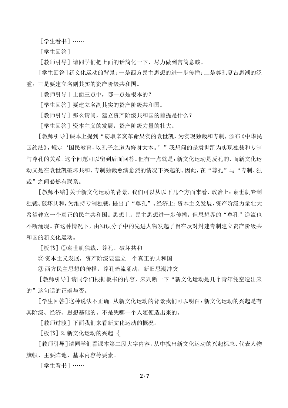 《新文化运动》参考教案_第2页