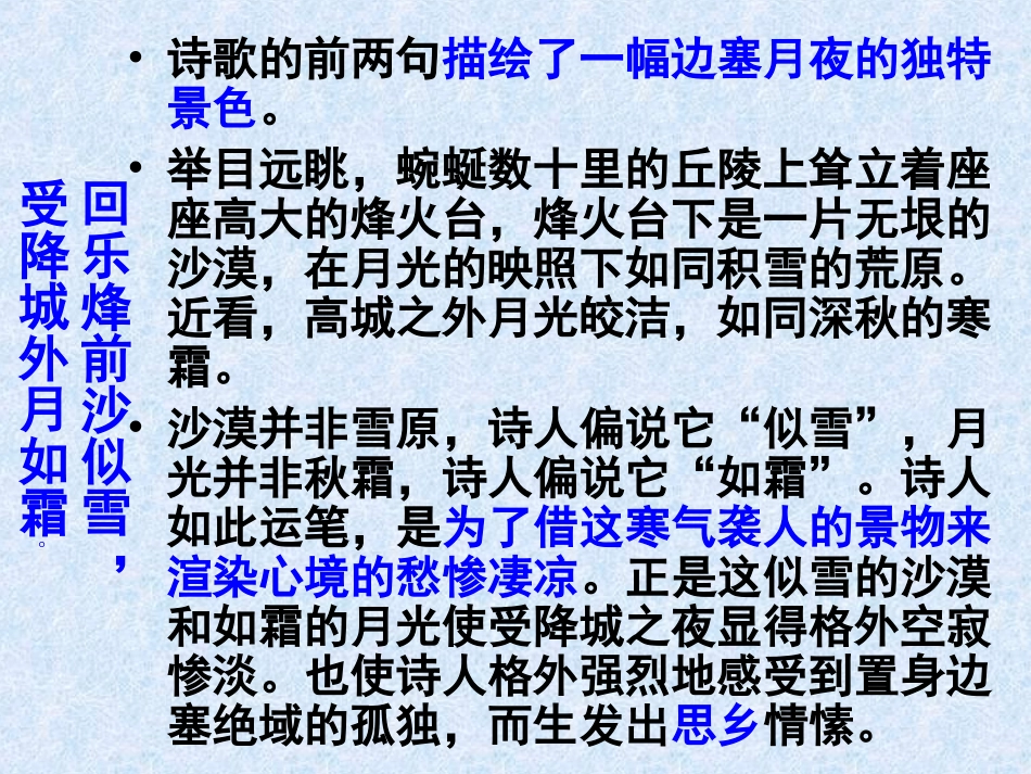 月诗两首课件_第3页