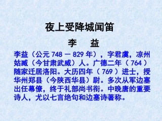 月诗两首课件