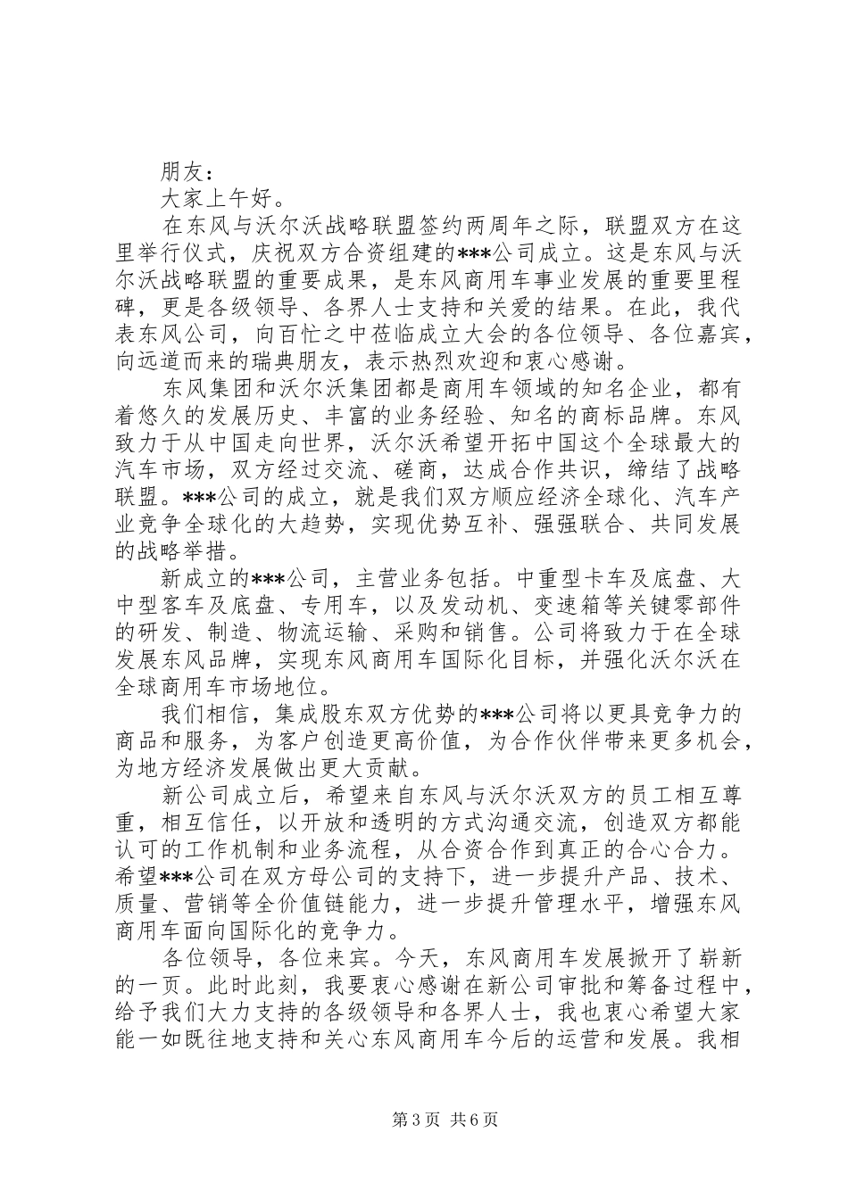 新公司成立讲话发言稿_第3页