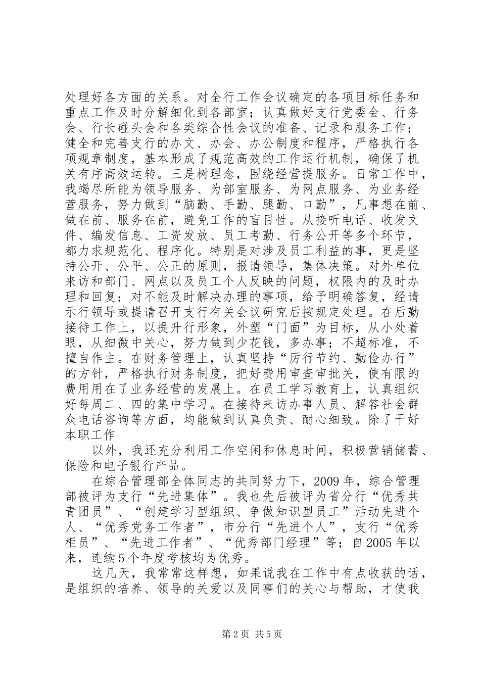 农业银行行长助理竞聘演讲稿_第2页