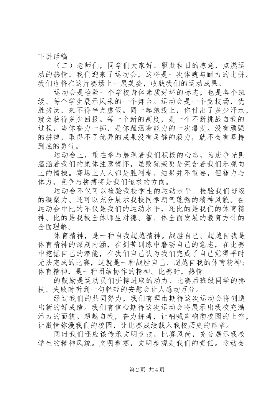 《10月国旗下的的讲话稿》)_第2页