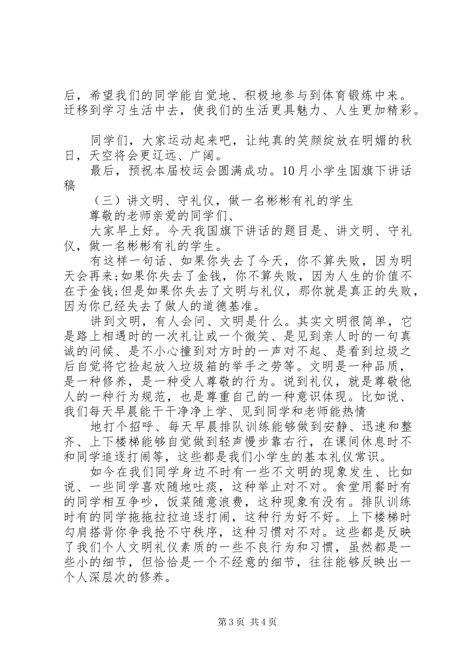 《10月国旗下的的讲话稿》)_第3页