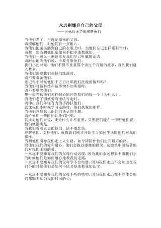 永远别嫌弃自己的父母