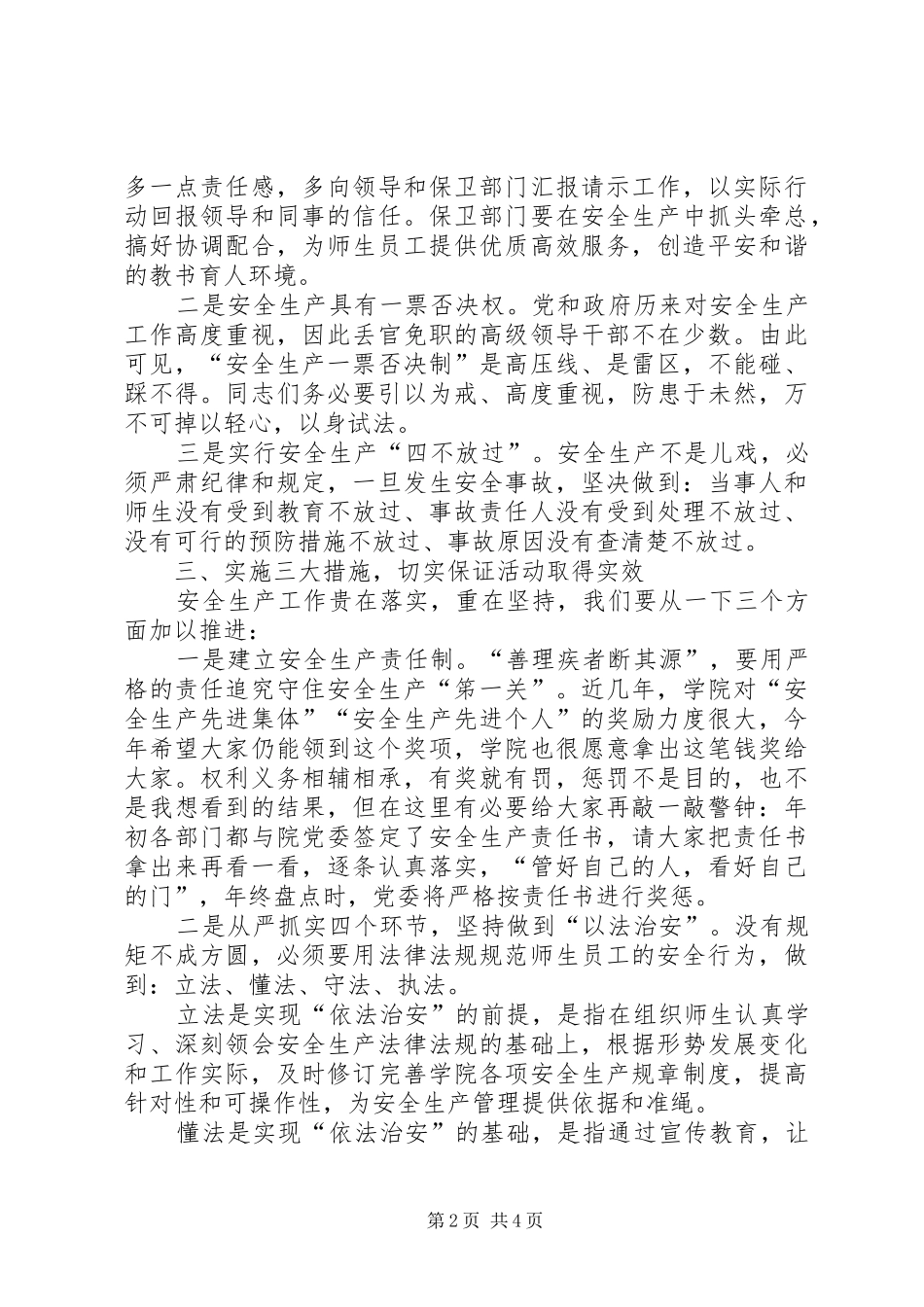 安全生产月启动仪式的讲话发言稿_第2页