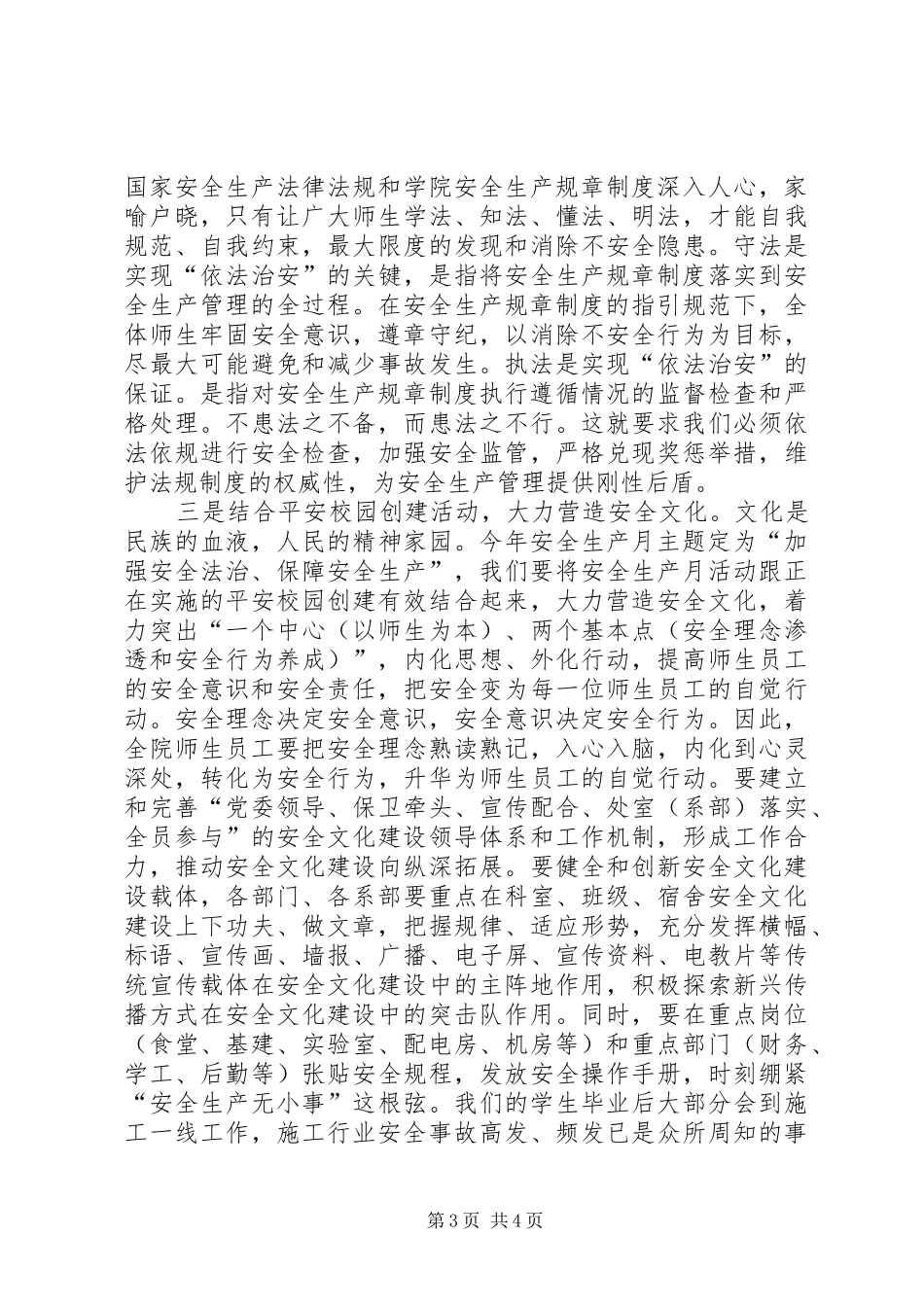 安全生产月启动仪式的讲话发言稿_第3页