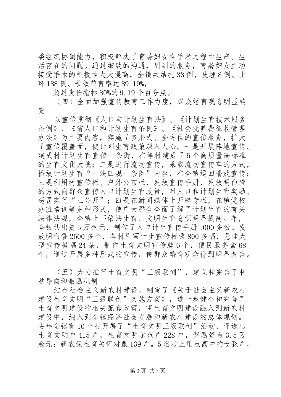贯实计生会议要点讲话发言稿_第3页