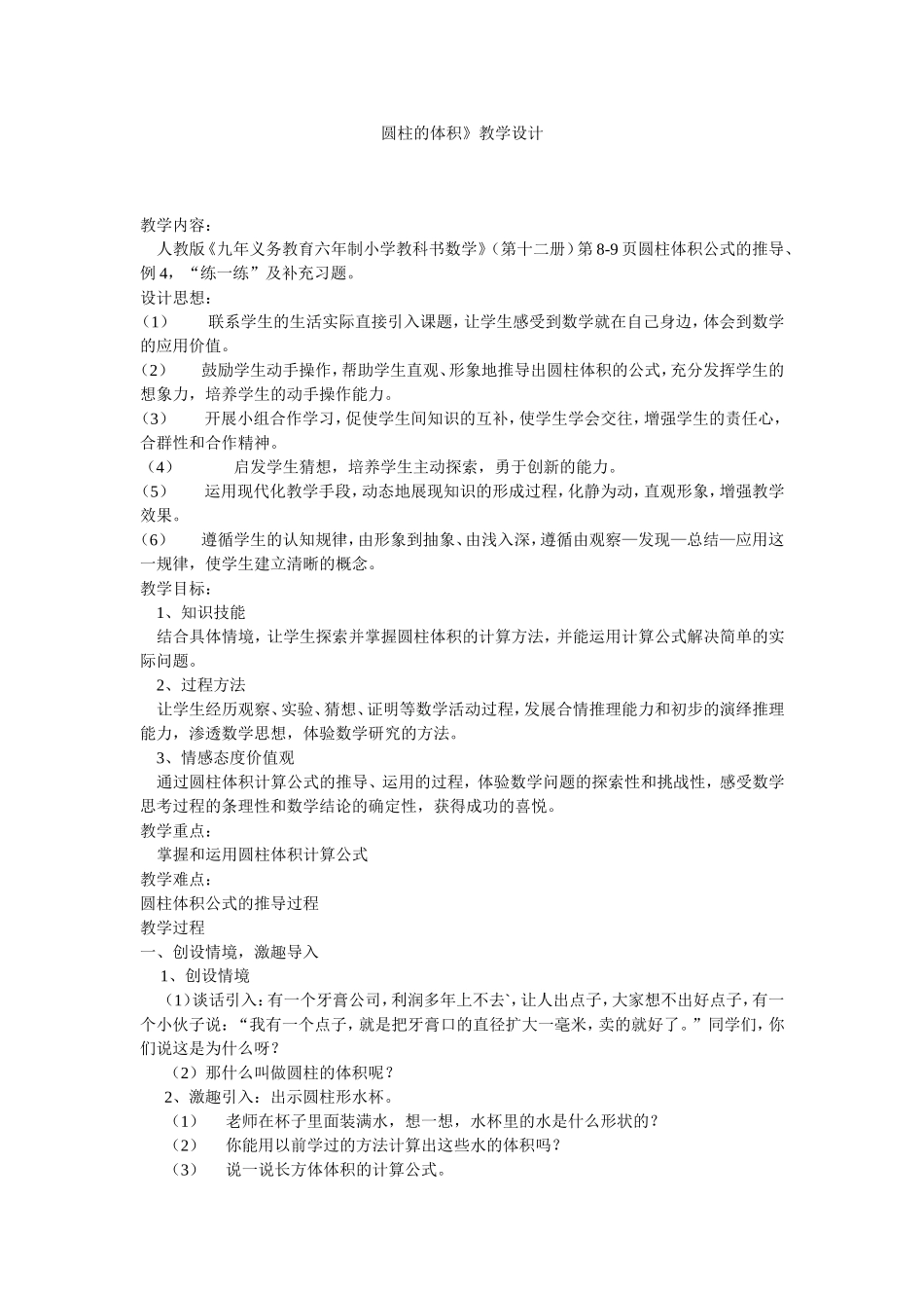 圆柱的体积 (2)_第1页