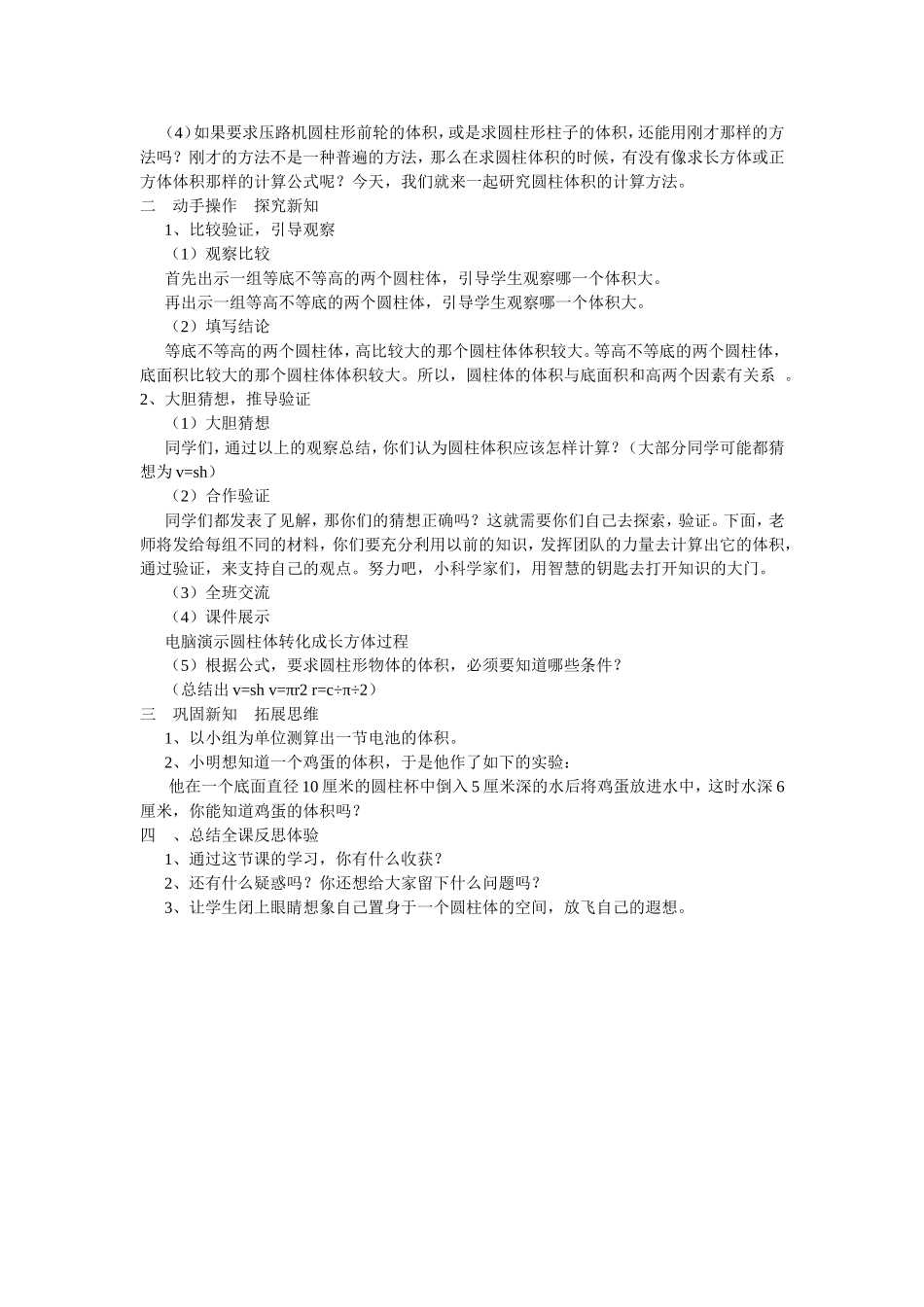 圆柱的体积 (2)_第2页