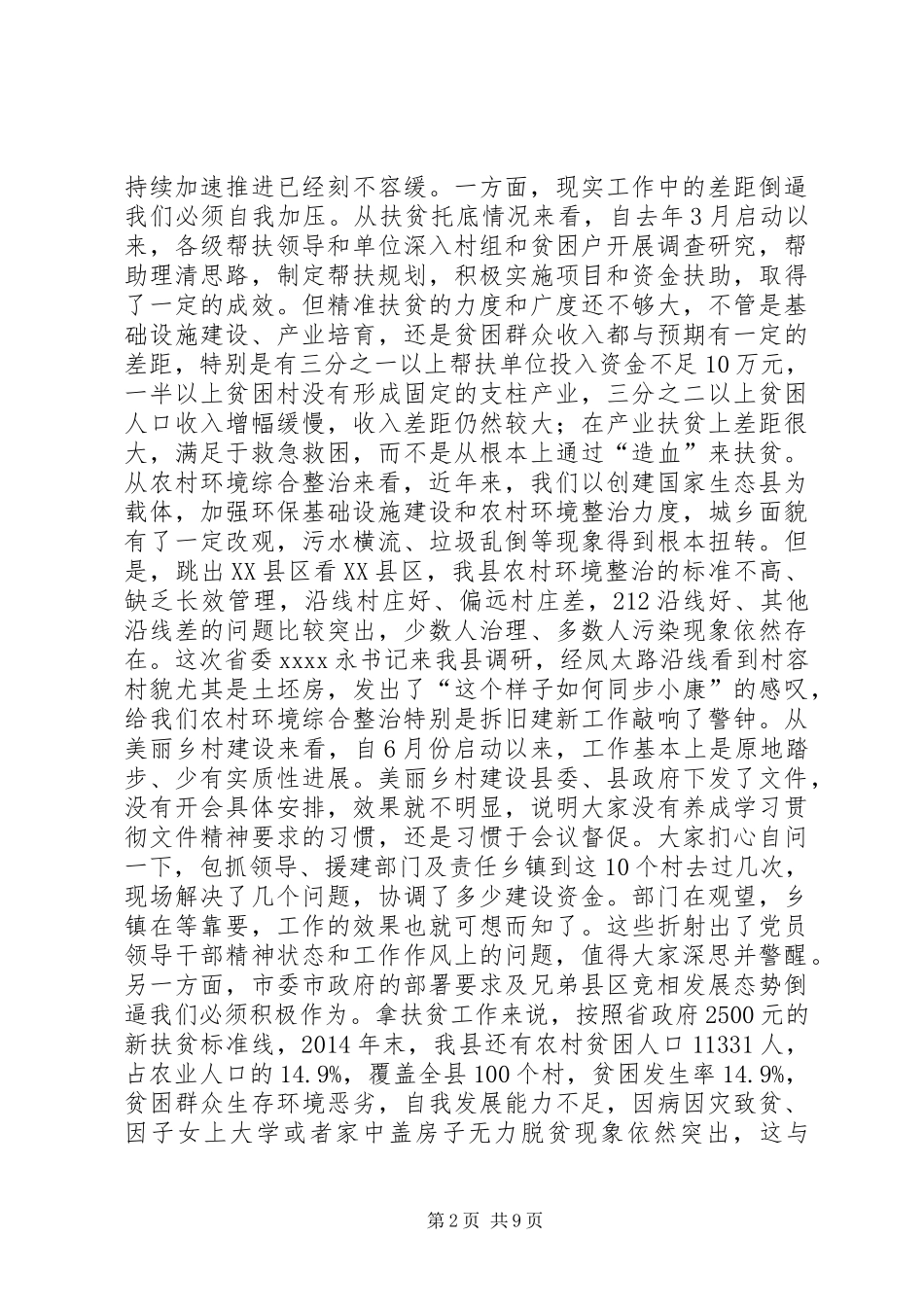 全县扶贫工作讲话发言稿_第2页