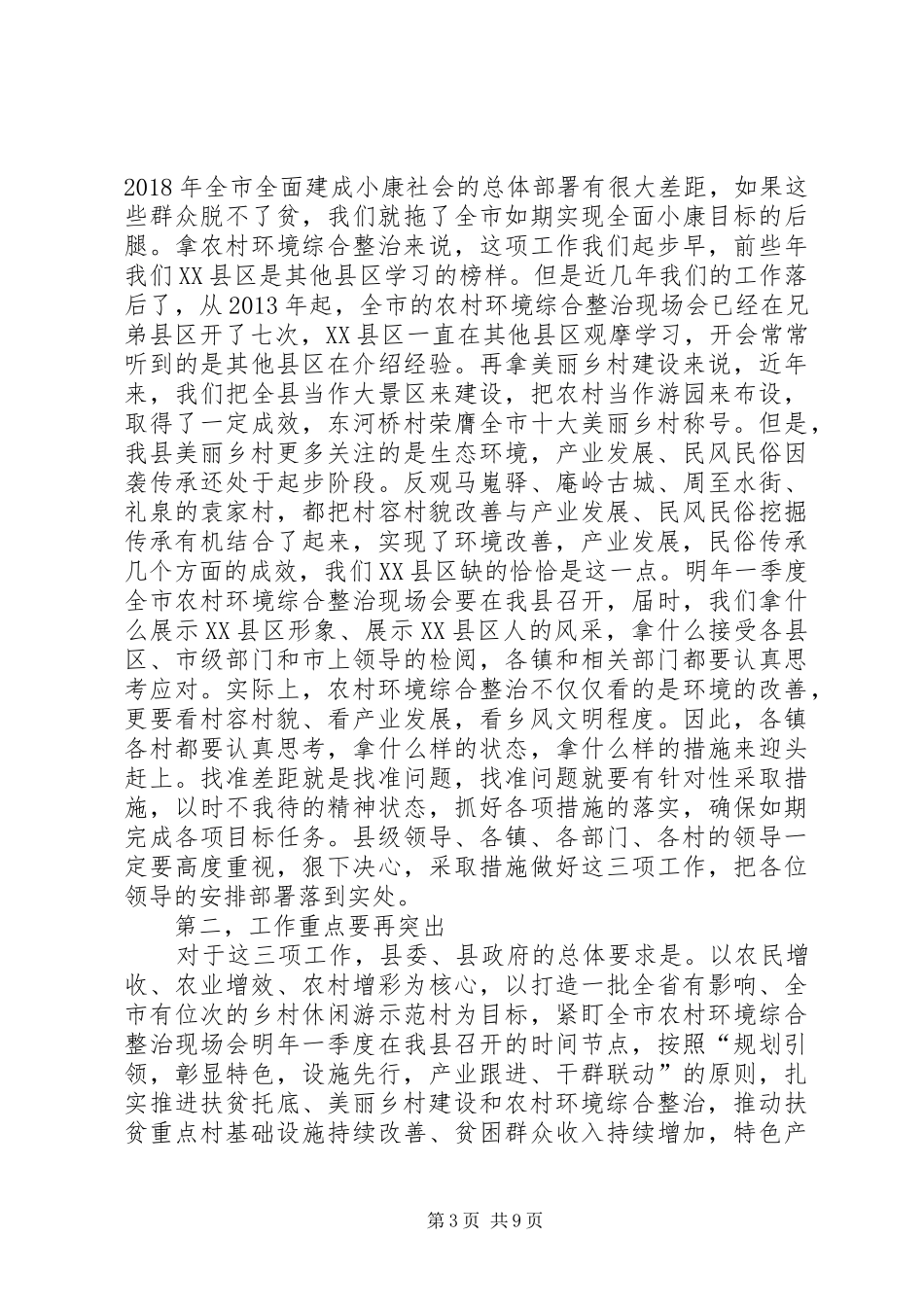 全县扶贫工作讲话发言稿_第3页