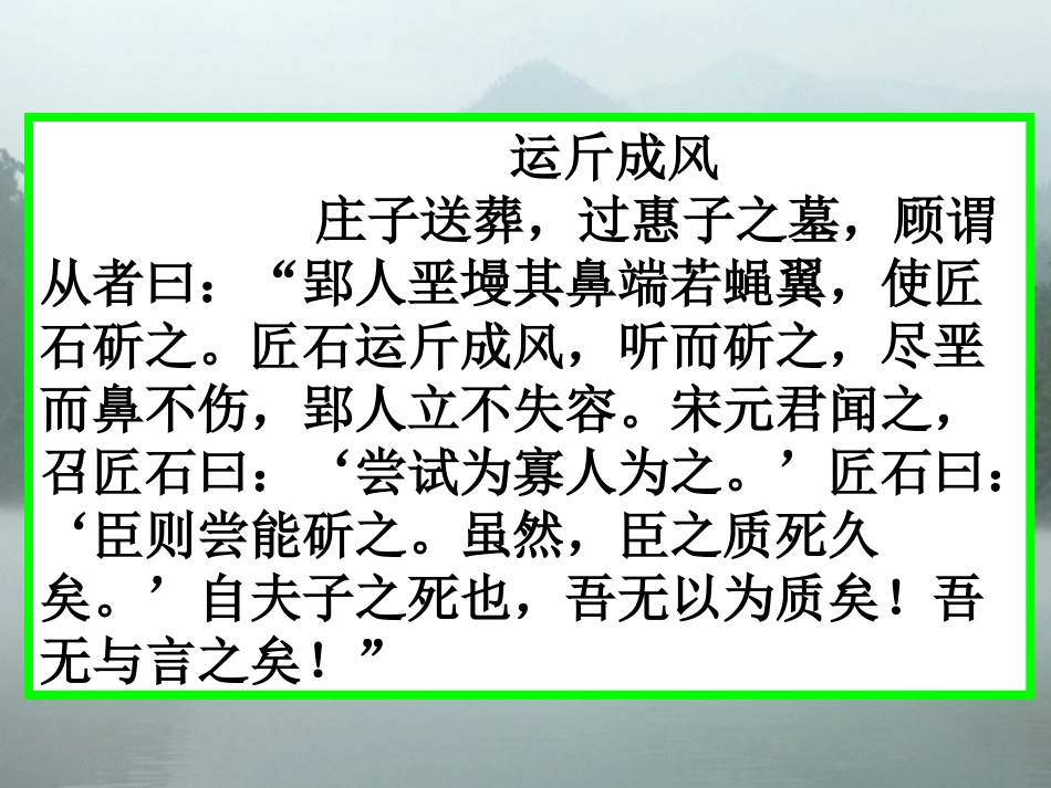 无端崖之辞课件人教版选修先秦诸子选读_第2页