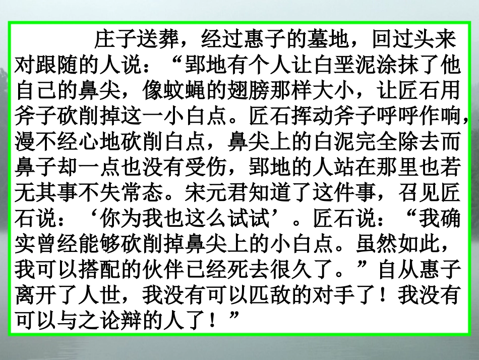 无端崖之辞课件人教版选修先秦诸子选读_第3页
