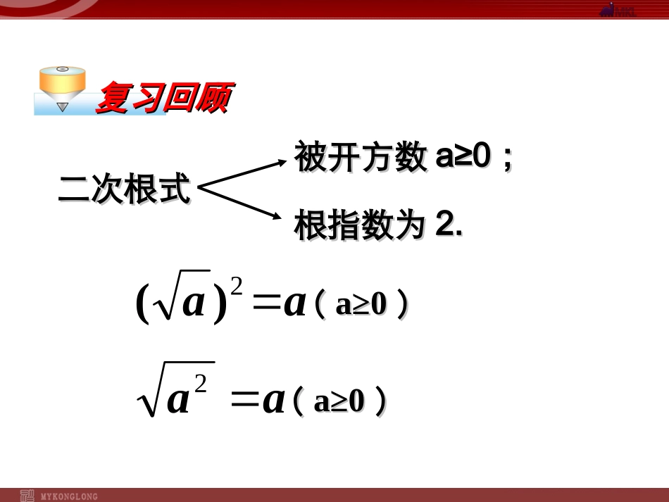 二次根式乘法_第2页