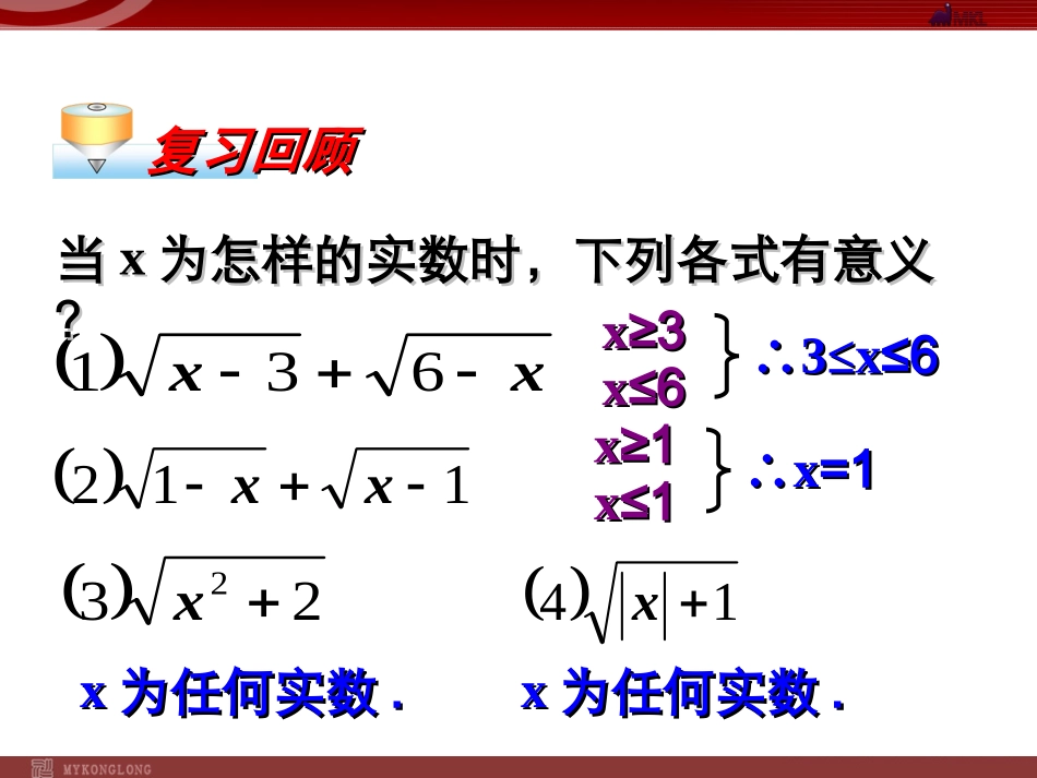 二次根式乘法_第3页