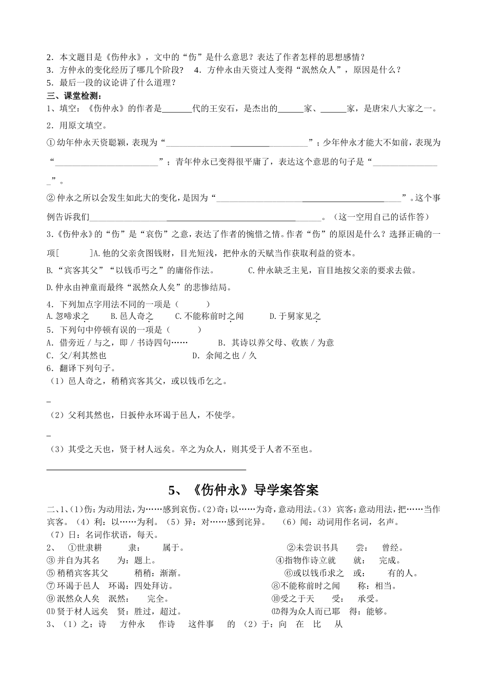 伤仲永导学案_第2页