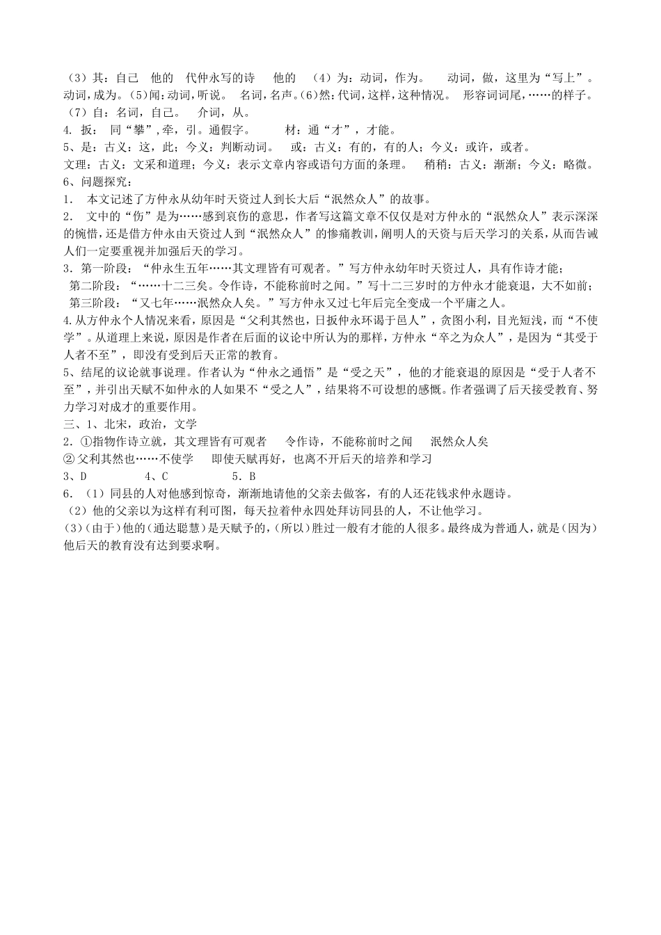 伤仲永导学案_第3页