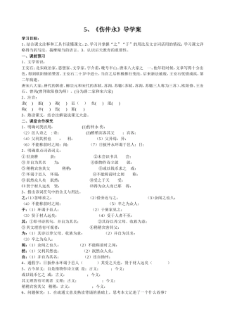 伤仲永导学案