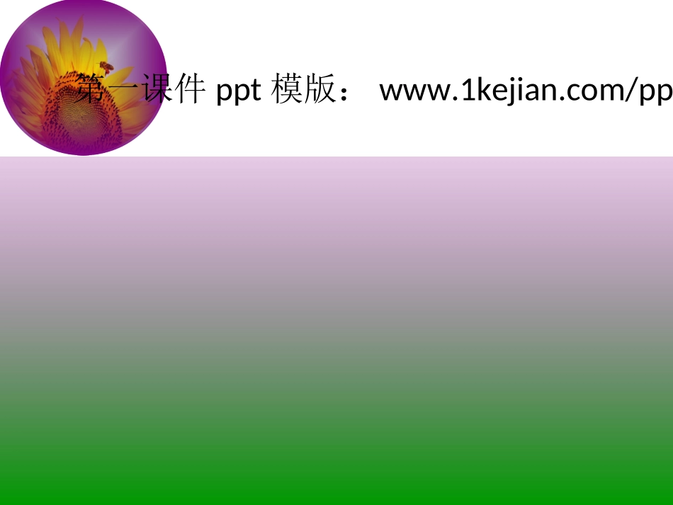 精美课件模板下载_第2页