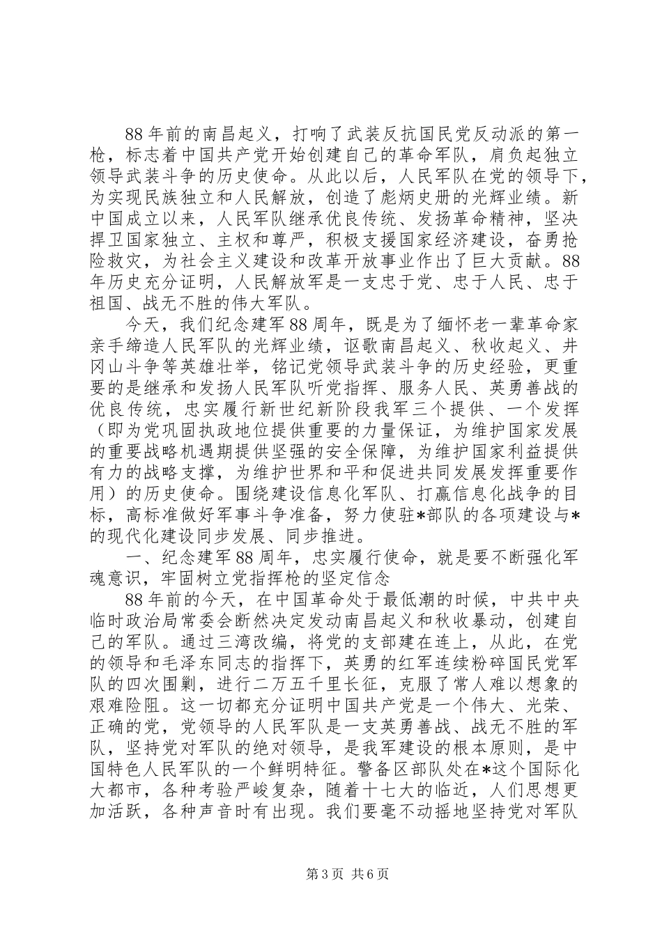 XX年建军节讲话发言稿_第3页