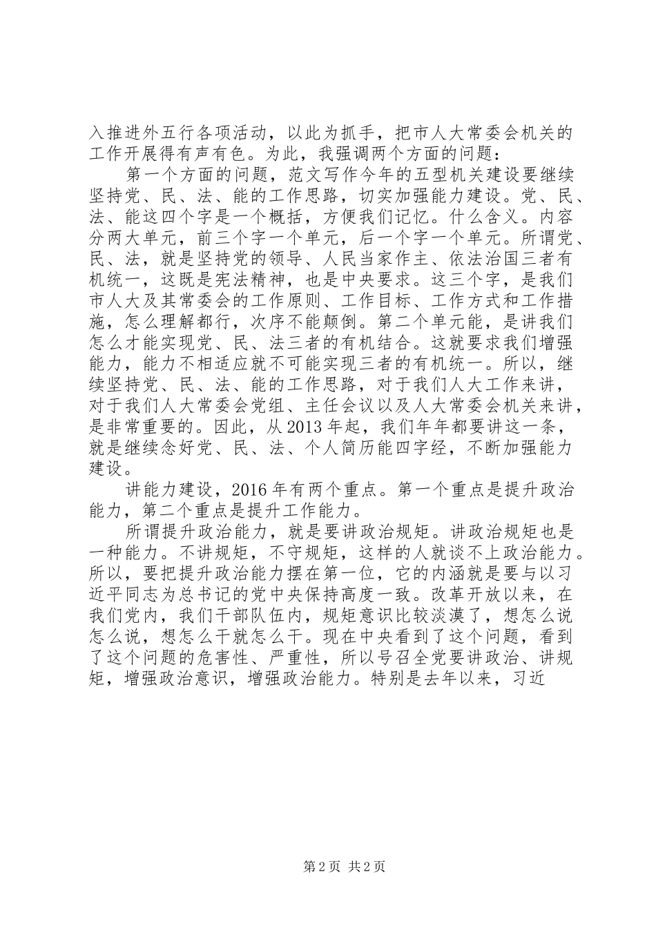 全市XX年建设“五型”机关动员会讲话发言稿_第2页