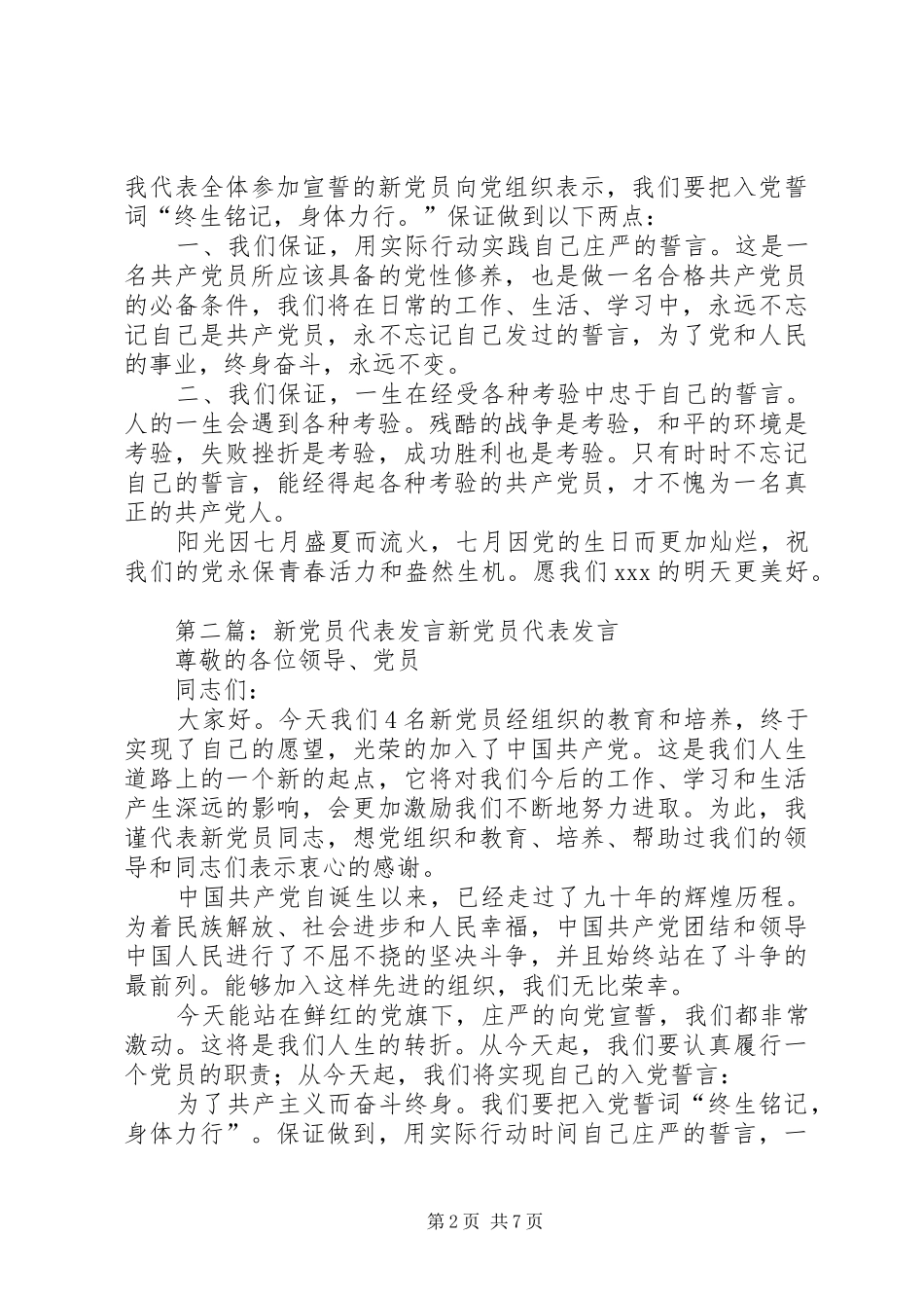 新党员代表发言稿_第2页