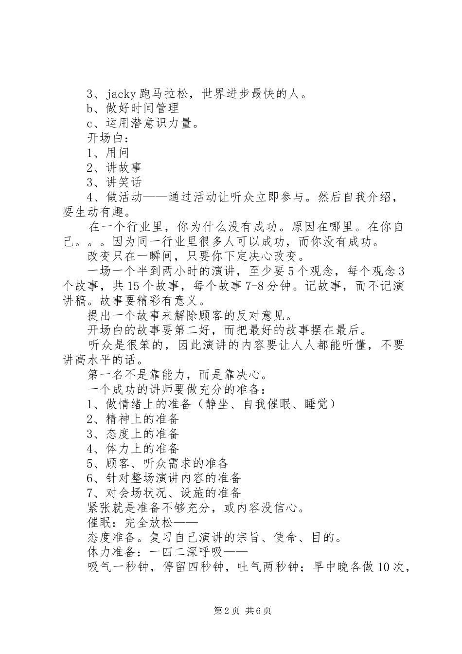 如何成为一个演讲高手_第2页