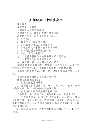 如何成为一个演讲高手