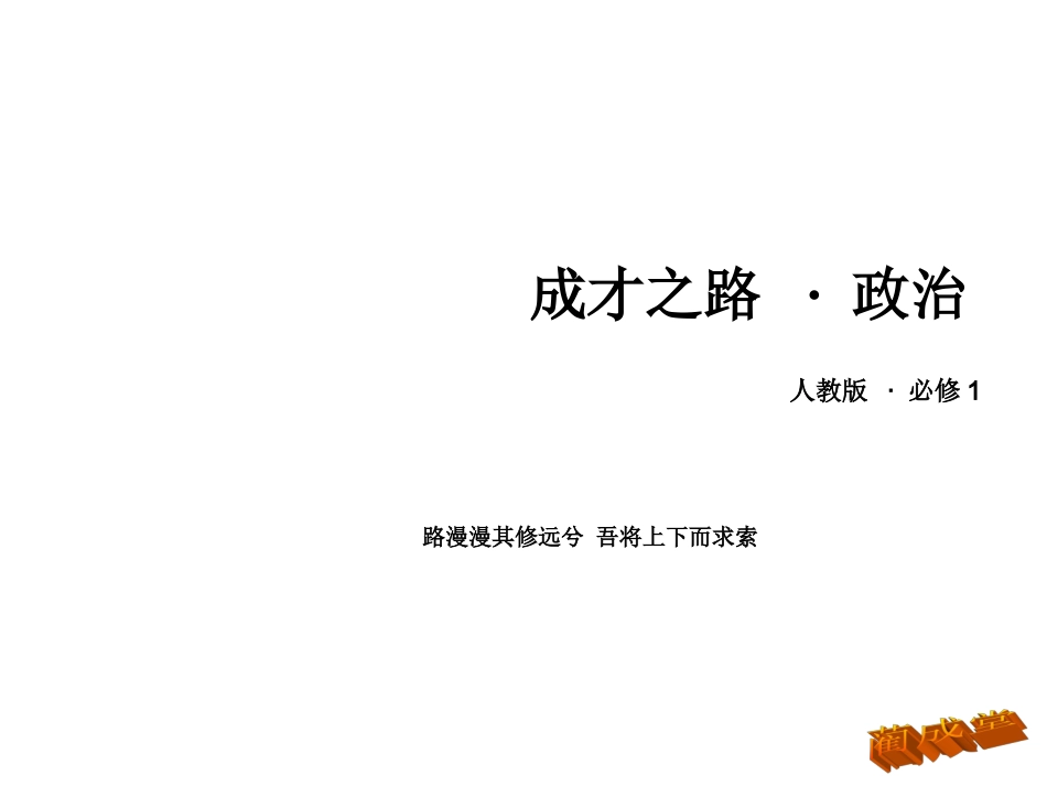 发展社会主义市场经济（蔺成堂）_第1页