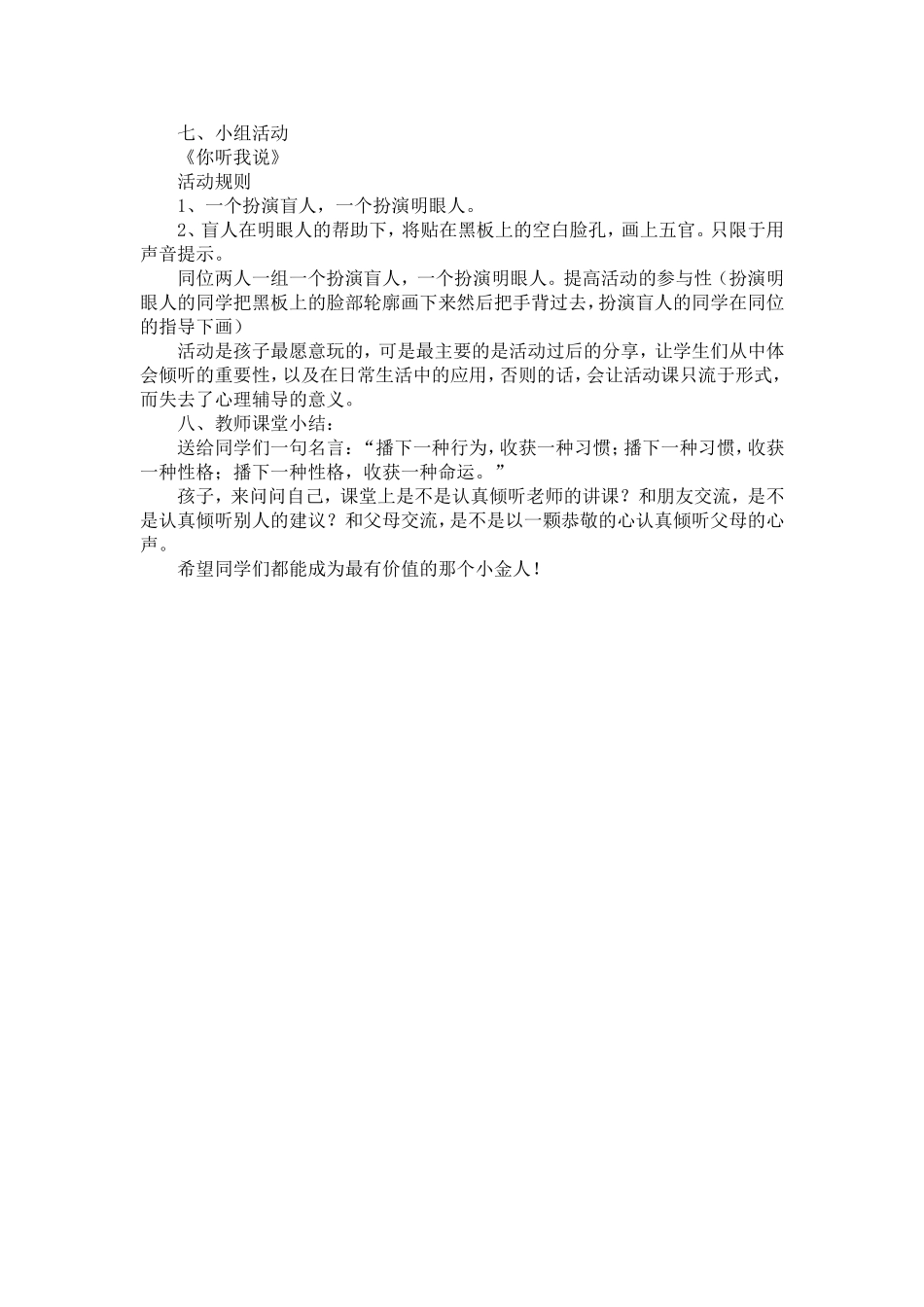 学会倾听心理教案_第3页